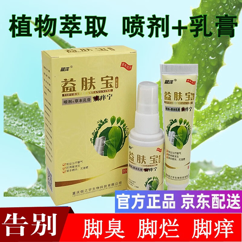 【官方旗舰】千年奇草止痒膏越洋益肤宝癣痒宁草本乳膏治i脚臭脚痒