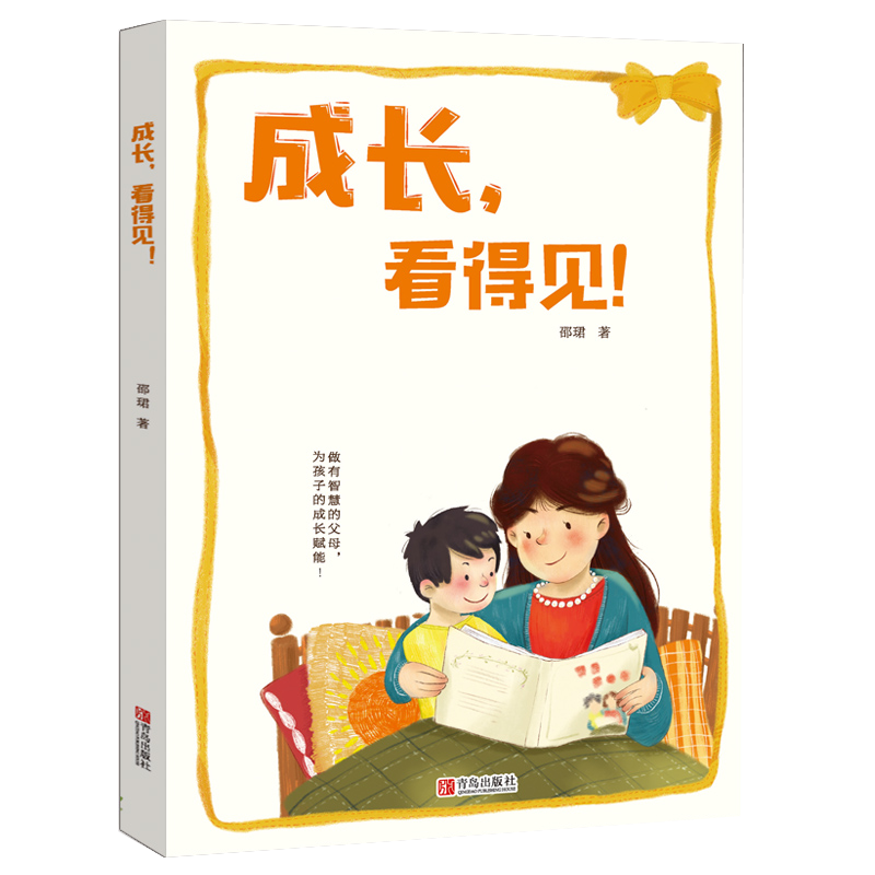 成长，看得见！