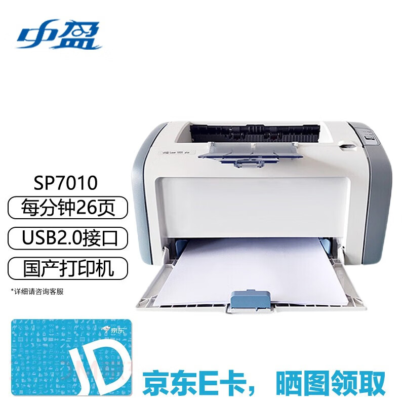 中盈 （zonewin）SP7010黑白激光打印机统信UOS\\银河麒麟系统企事业办公打印机