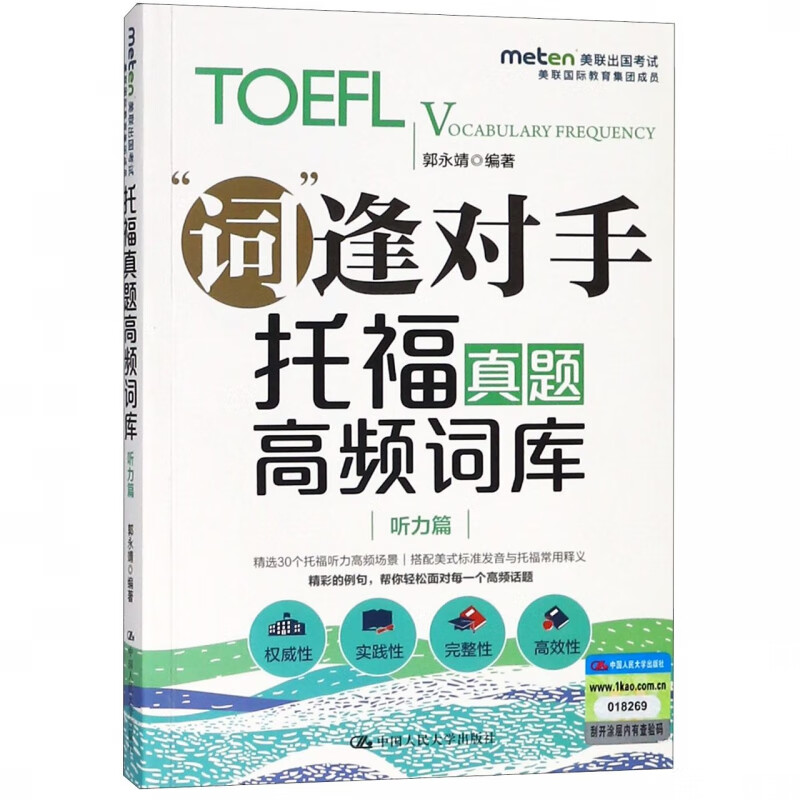 托福真题高频词库(听力篇)