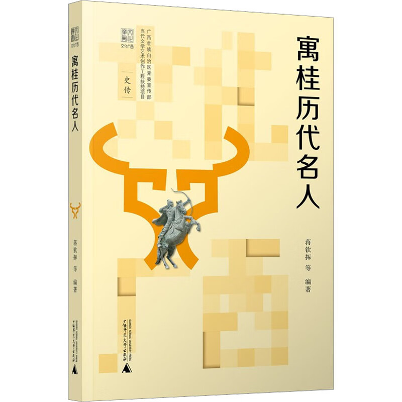 寓桂历代名人 图书