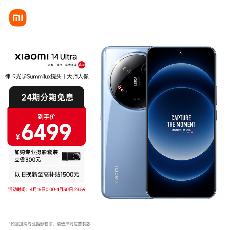 Xiaomi 小米 14 Ultra 5G手机 12GB+256GB 龙晶蓝