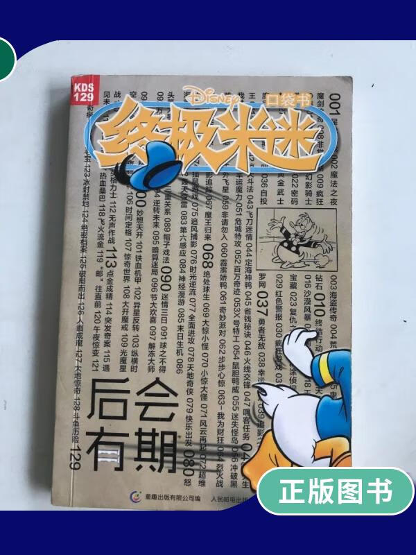 【二手9成新】米迷129 后会有期