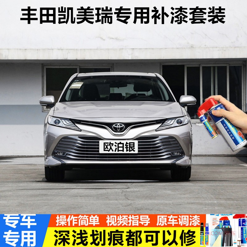 适用于广汽丰田18-19款凯美瑞银色专用补漆笔欧泊银自