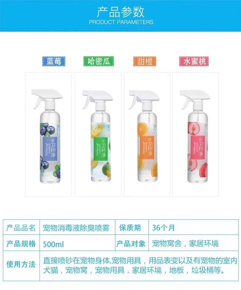 卫秒净犬猫室内宠物抑菌祛味除臭喷剂祛味除臭剂除味小宠消毒液猫咪狗狗消毒液喷雾 500ml/瓶 森林香氛 现货当日发