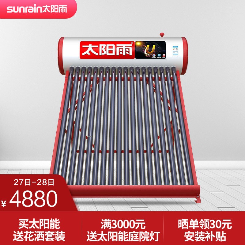 太阳雨（Sunrain）太阳能热水器家用全自动上水 光电两用 一级能效 配智能仪表 220L U系列30管