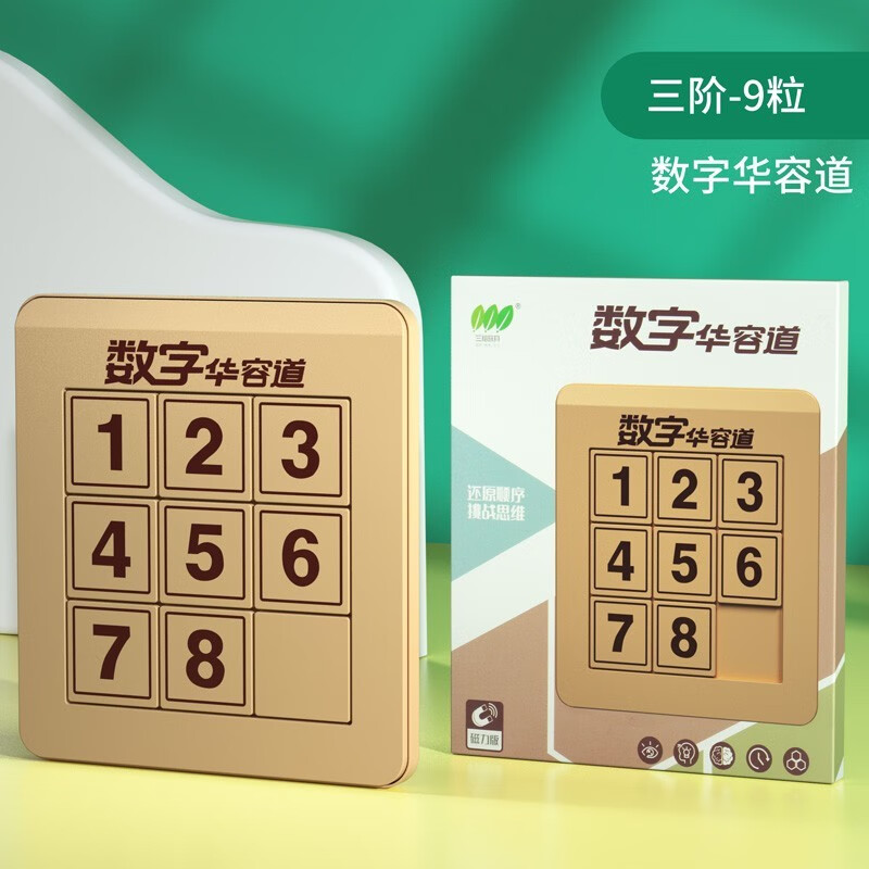 华容道三国滑块滑动拼图逻辑思维九宫格通关儿童玩具 3x3【磁力版】
