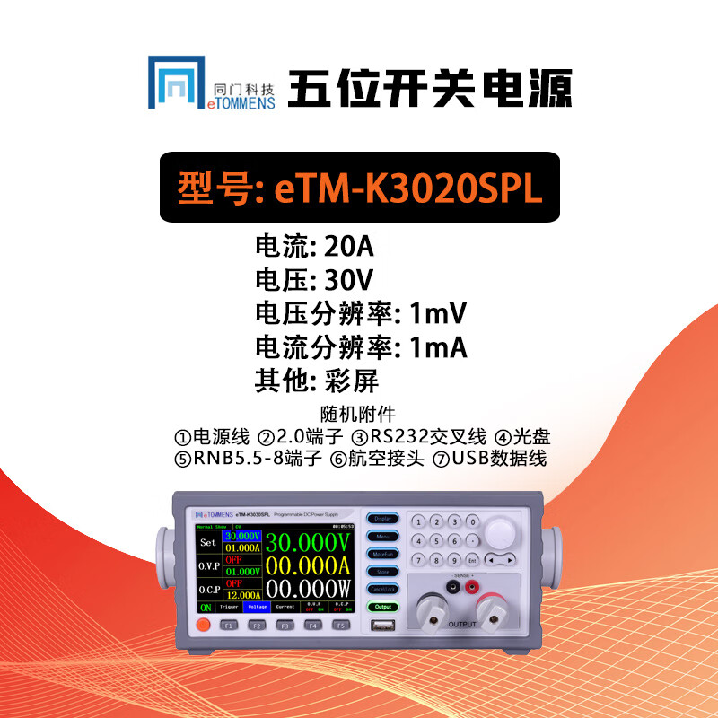 同门开关彩屏直流稳压电源eTM-K3020SPL大功率程控五位数显eTM-K6010SP开关蓝屏 eTM-K3020SPL（开关彩屏 30V20A）