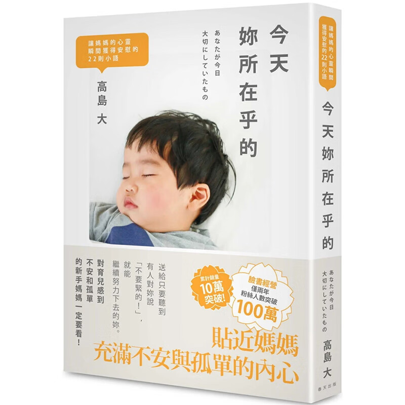 预订台版 今天妳所在乎的 让妈妈的心灵瞬间获得安慰的22则小语 春天出版社 高岛大 心灵鸡汤解压释放心理励志书籍