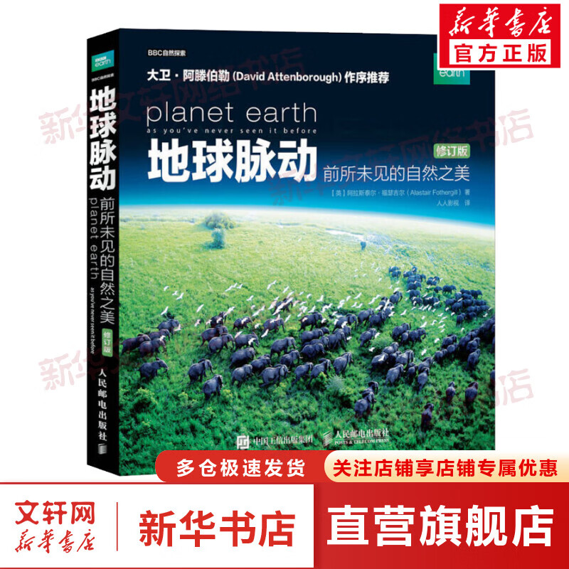 地球脉动 前所未见的自然之美 修订版 图书