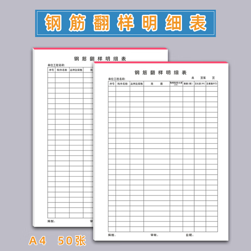 阡囤  钢筋翻样明细表钢筋翻样单钢筋配料表钢筋料单钢筋开料单工程量