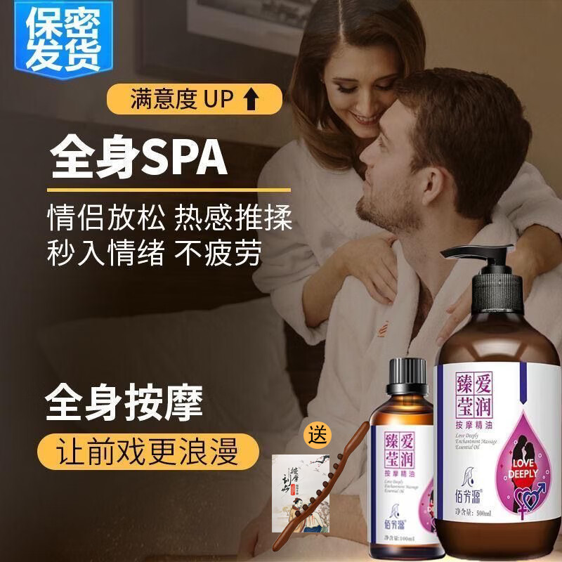 佰芳源玫瑰精油全身私处夫妻SPA推背刮痧美容院推拿舒经活络情侣按摩油 臻爱精油【送穴位+擀筋棒8珠】