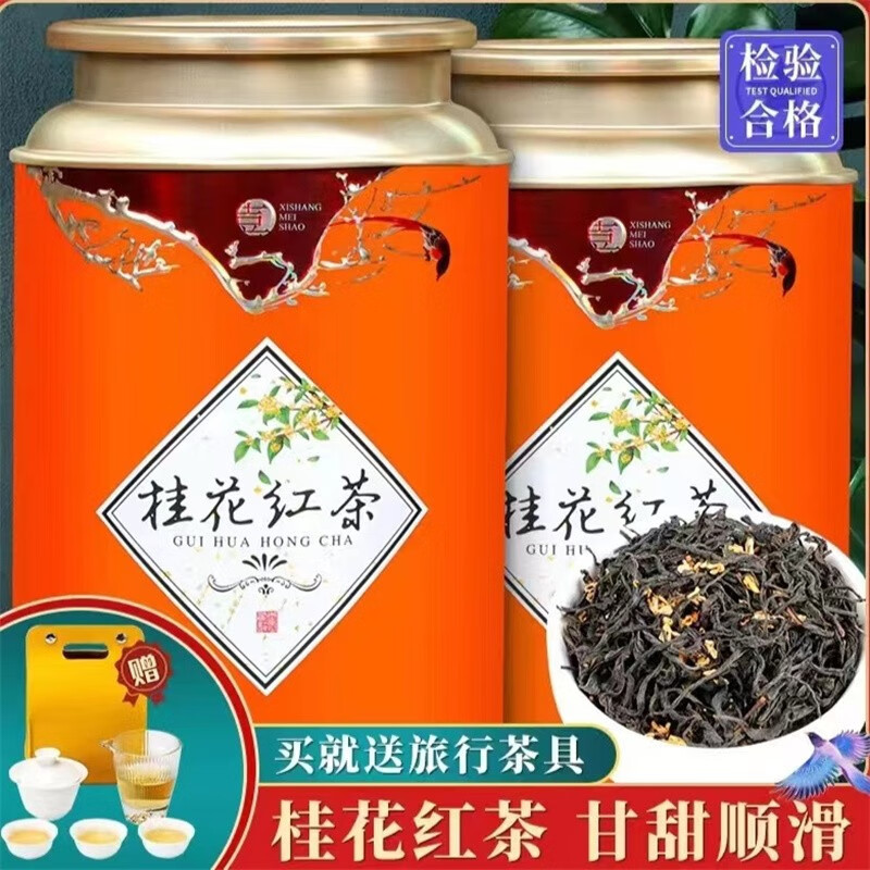 强韵桂花红茶两罐装300g配旅行茶具6件套 两罐300g配旅行茶具6件套