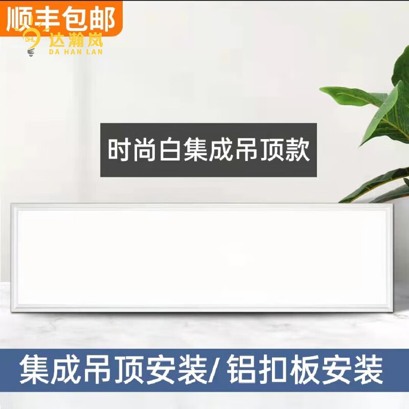 集成吊頂300x900led平板燈300x1200led平板燈30x90鋁扣板石膏板燈 時尚白 【108瓦】集成吊頂款 300x1200mm