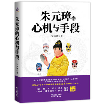 朱元璋的心机与手段