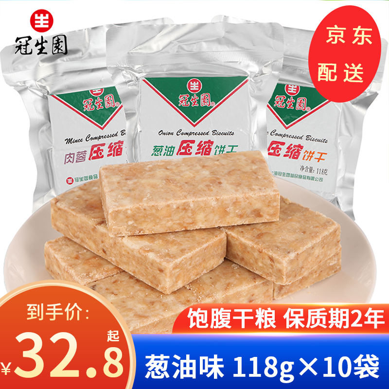 冠生园压缩饼干118g*10/20袋抗饿充饥多口味户外单兵口粮高能量营养