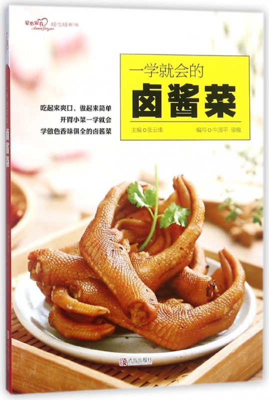 一学就会的卤酱菜