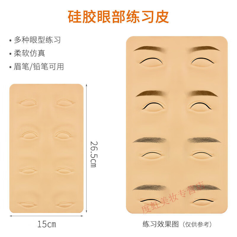 晨愛(ài)尚紋繡練習(xí)皮紋眉毛半硅膠眉眼唇練習(xí)假皮仿真人臉皮 硅膠眼部練習(xí)皮