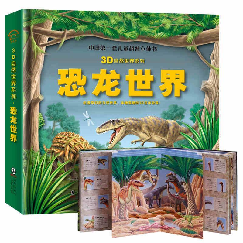 3d自然世界系列-恐龙世界
