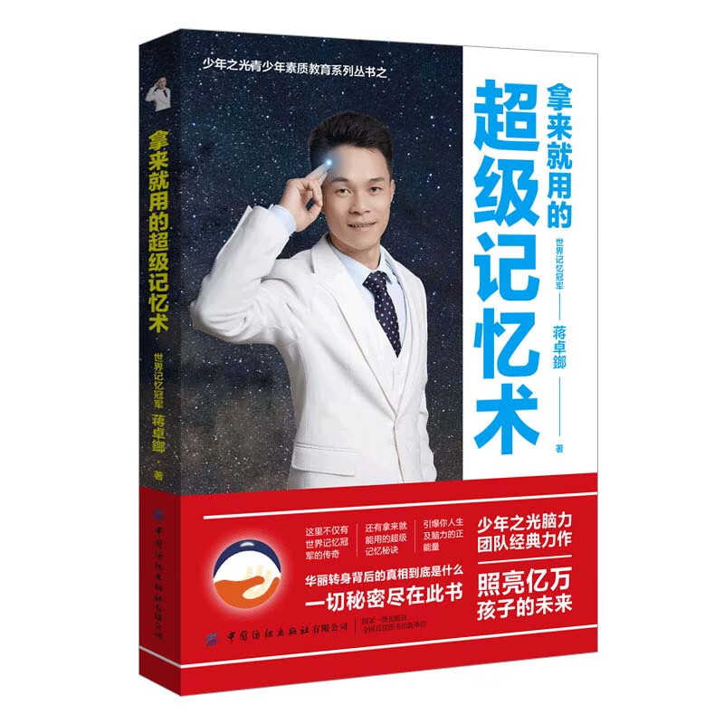 拿来就用的超级记忆术详情图
