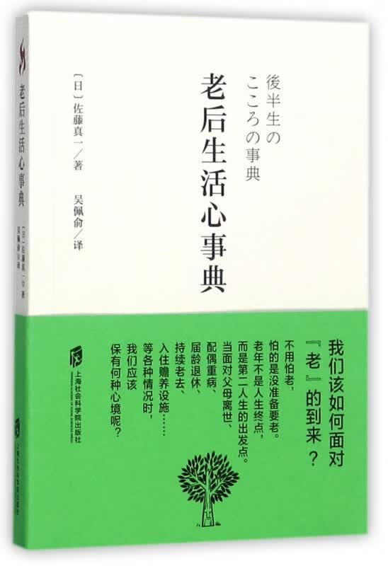 老后生活心事典
