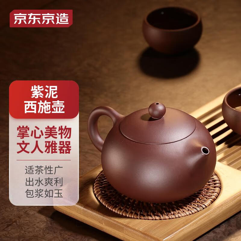 京东京造 宜兴紫砂壶 原矿紫泥 手工茶壶泡茶壶功夫茶具 紫泥西施壶 210ml使用感如何?