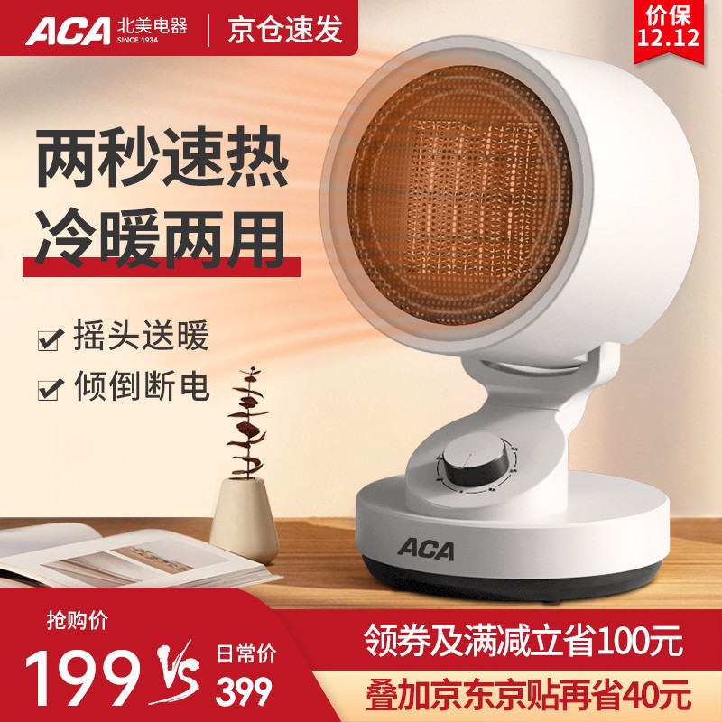 【到手价149】北美电器（ACA）家用速热小型摇头暖风机