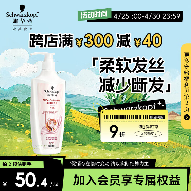 施华蔻（Schwarzkopf）羊绒脂滋养护发乳400ml(护发素焗油膏 含乳木果油精华)(新老包装)