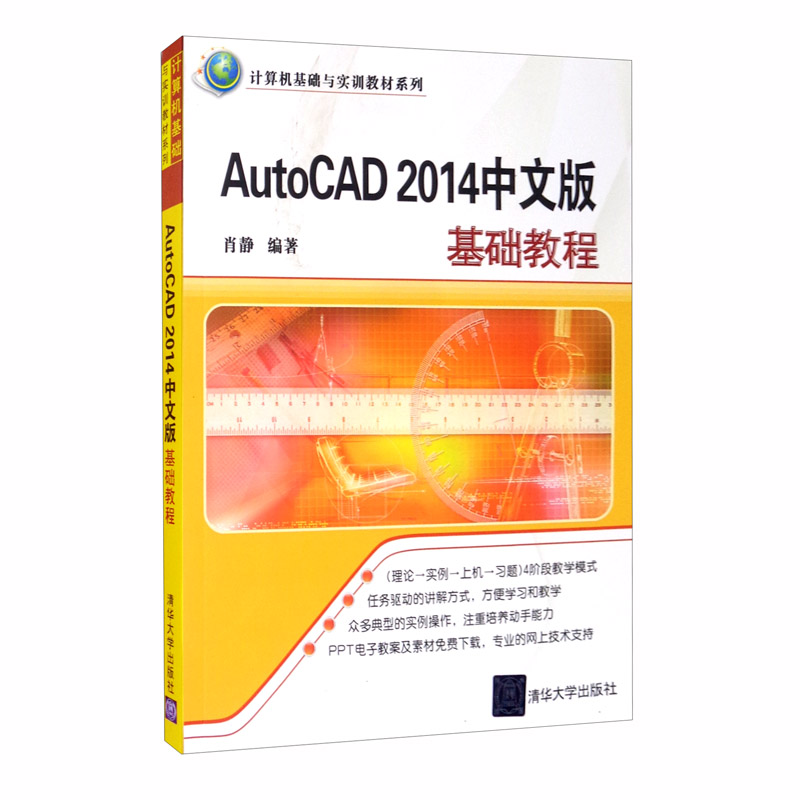 AutoCAD 2014中文版基础教程