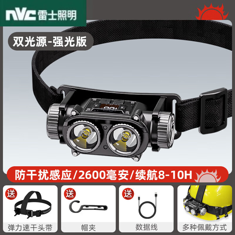 雷士(nvc)沃尔森夜钓头灯强光充电超亮超长续航钓鱼专用徒步头戴式