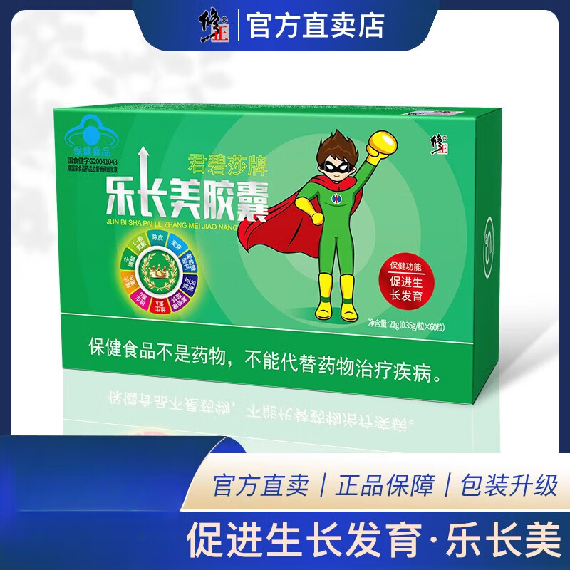 通用牌乐长美胶囊 修正牌君碧莎乐长美胶囊 每盒一瓶60粒装  直销