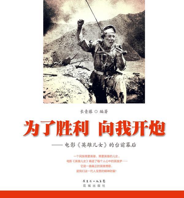 为了胜利,向我开炮【稀缺图书,放心购买】