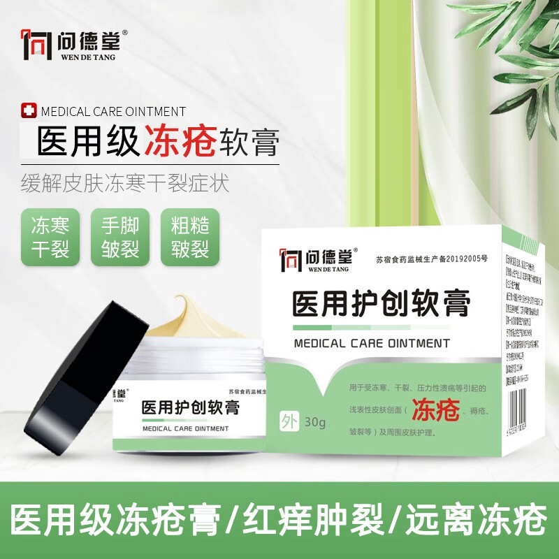 冻疮软膏消ii肿指痒防冻伤膏手脚脸耳朵防冻裂膏护手霜儿童 一盒装