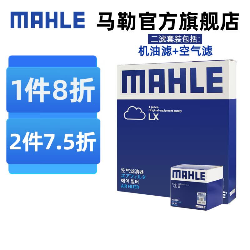 马勒（MAHLE）马勒保养套装 适配新款大众斯柯达 滤芯格/滤清器 两滤【机油滤+空气滤】 途岳/探岳/凌渡/途观L 1.4T怎么样,好用不?