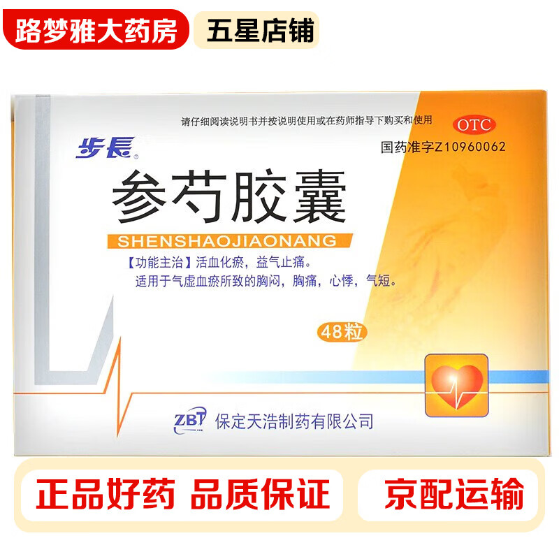 步长 参芍胶囊0.