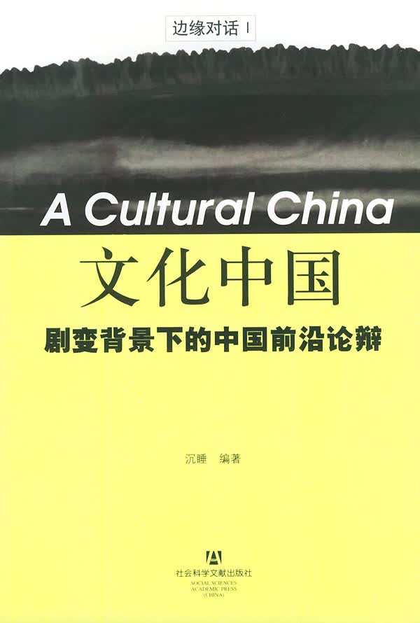 hz文化中国 沉睡 编著【正版图书】