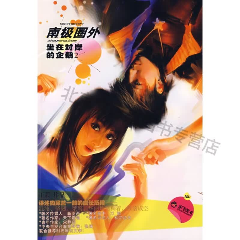 南极圈外坐在对岸的企鹅2