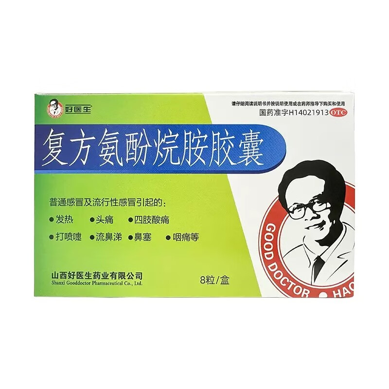 好医生 复方氨酚烷胺胶囊8粒 发热头痛鼻塞咽痛