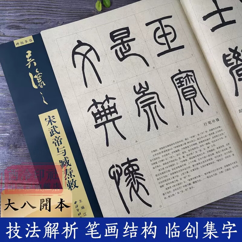 清代篆书名家经典吴让之篆书6种 彩色高清放大本 崔子玉座右铭