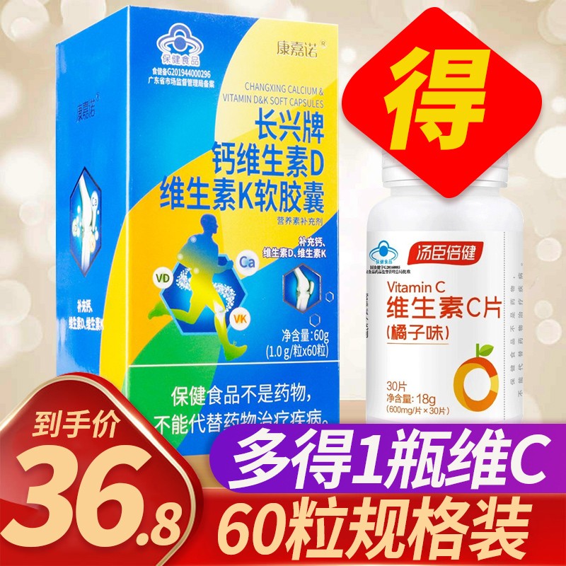 康嘉诺 长兴钙维生素d维生素k软胶囊 1g*60粒/盒