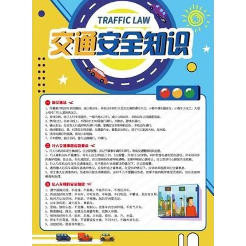 交通安全知识宣传单(新版)100张