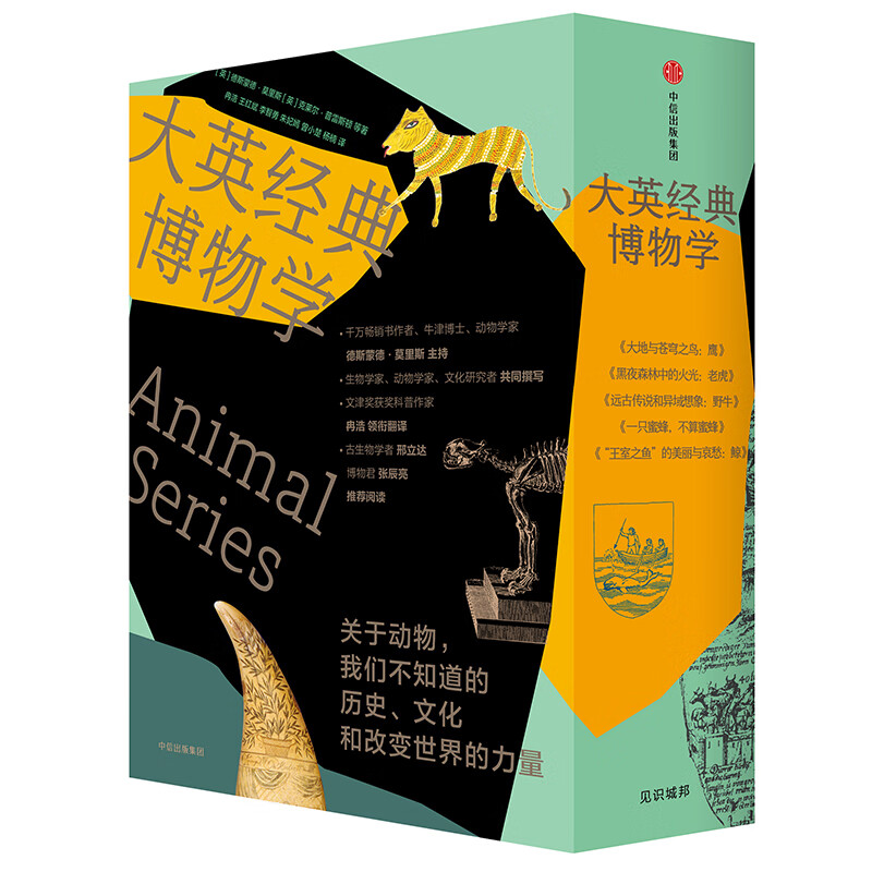 大英经典博物学(共5册)