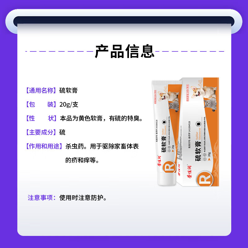 荣佳润宠物硫软膏灭螨狗狗猫咪真菌感染药驱螨虫皮肤病瘙痒红肿止痒外涂 硫软膏【1盒】