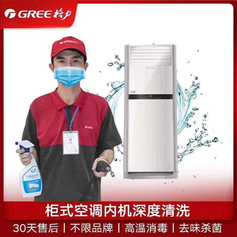 格力空调清洗深度清洁杀菌去污家电清洗服务全国上门不限品牌服务