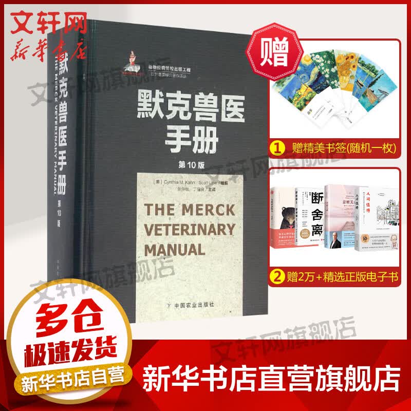 默克兽医手册(第10版)怎么样,好用不?