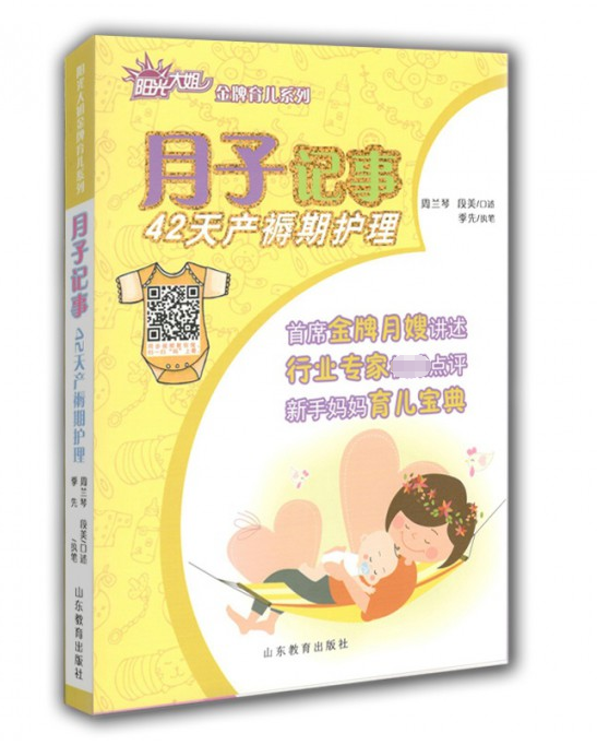 月子记事(42天产褥期护理)