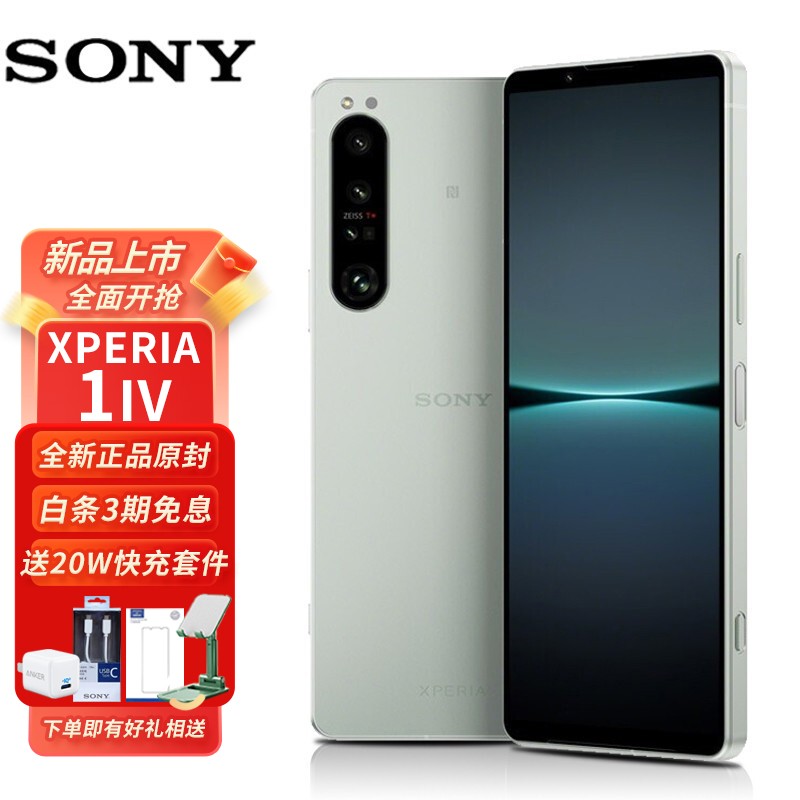 索尼(sony)xperia1 iv 5g智能拍照手机6.