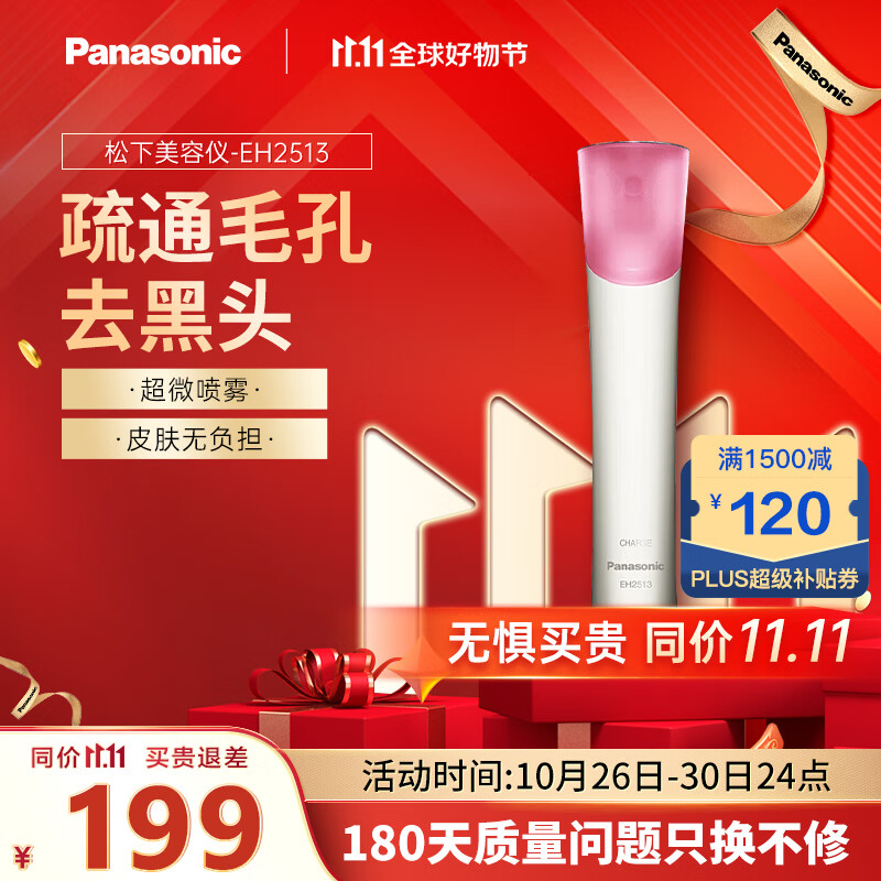 松下（Panasonic）毛孔清洁器洁面清洁仪去粉刺美容仪 送女友礼物自用 吸黑头仪神器 去粉刺油脂防水EH2513使用感如何?