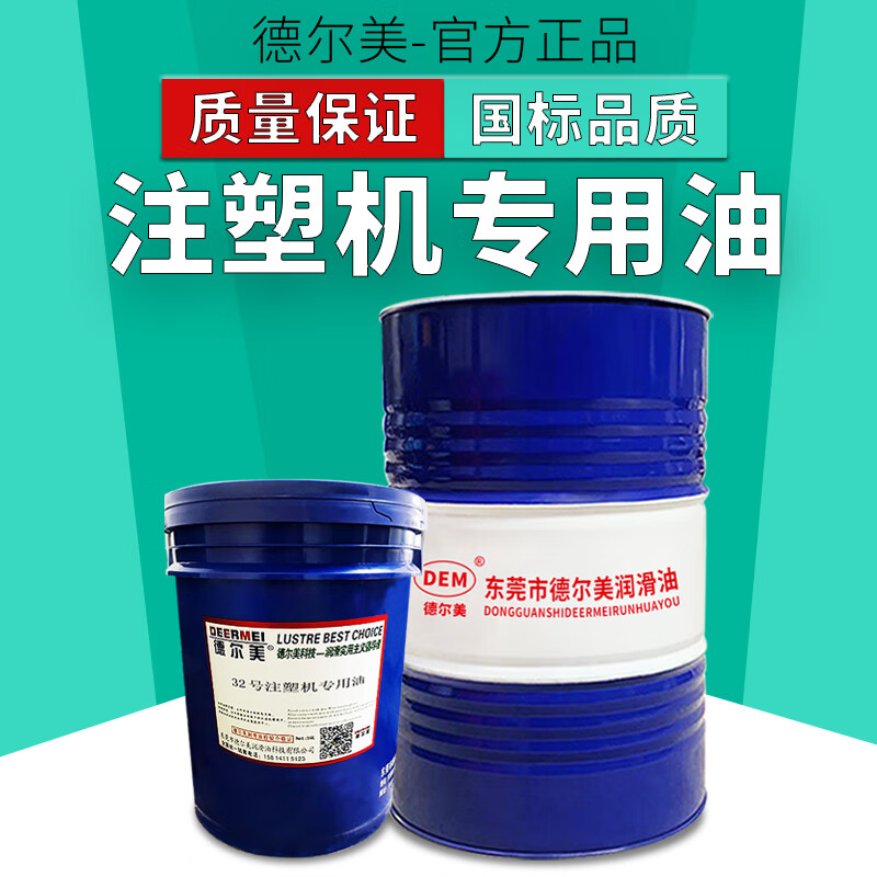 逐月德尔美32#46#68#抗磨液压油注塑机专用油系列润滑油抗氧压力油 32