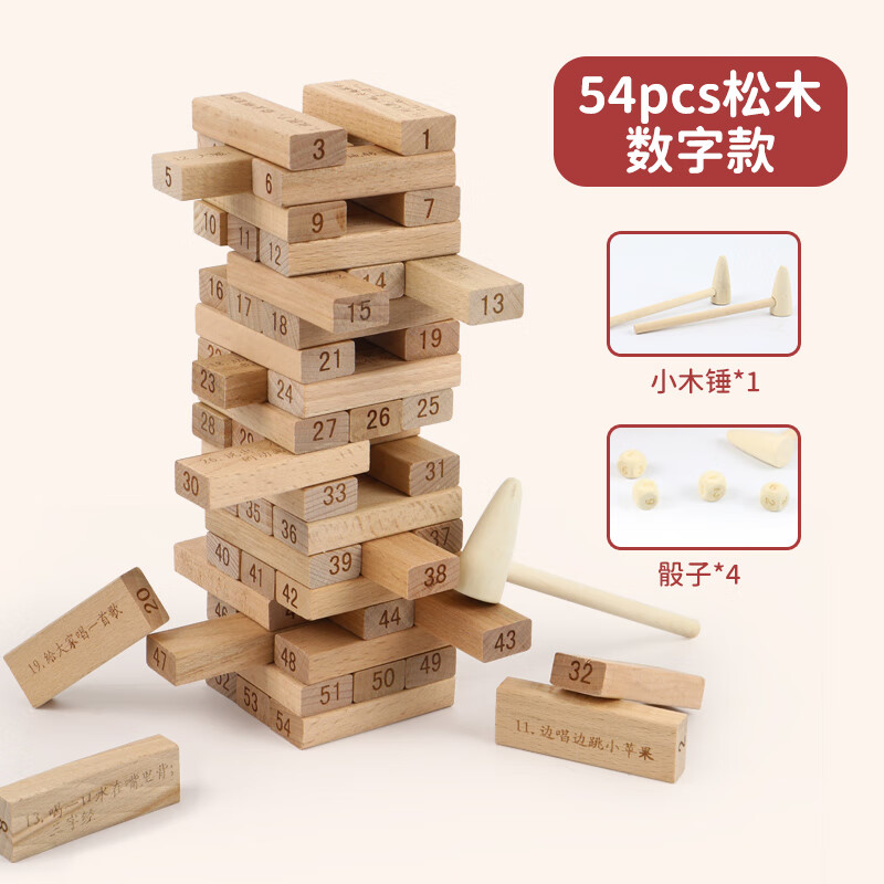 抽木条塔叠叠高木头儿童玩具游戏层层叠 54颗松木普通款数字 骰子 锤